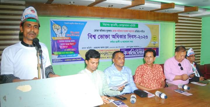 চট্টগ্রামে &#8220;বিশ্ব ভোক্তা অধিকার দিবস&#8221; পালিত