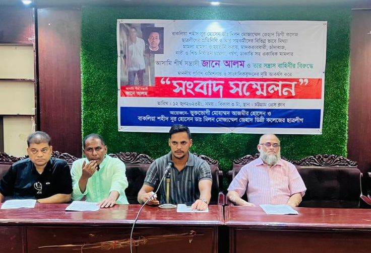 এন এম জে কলেজ ছাত্রলীগ নেতা-কর্মীদের মিথ্যা ও হয়রানি মামলার বিরুদ্ধে সংবাদ সম্মেলন 