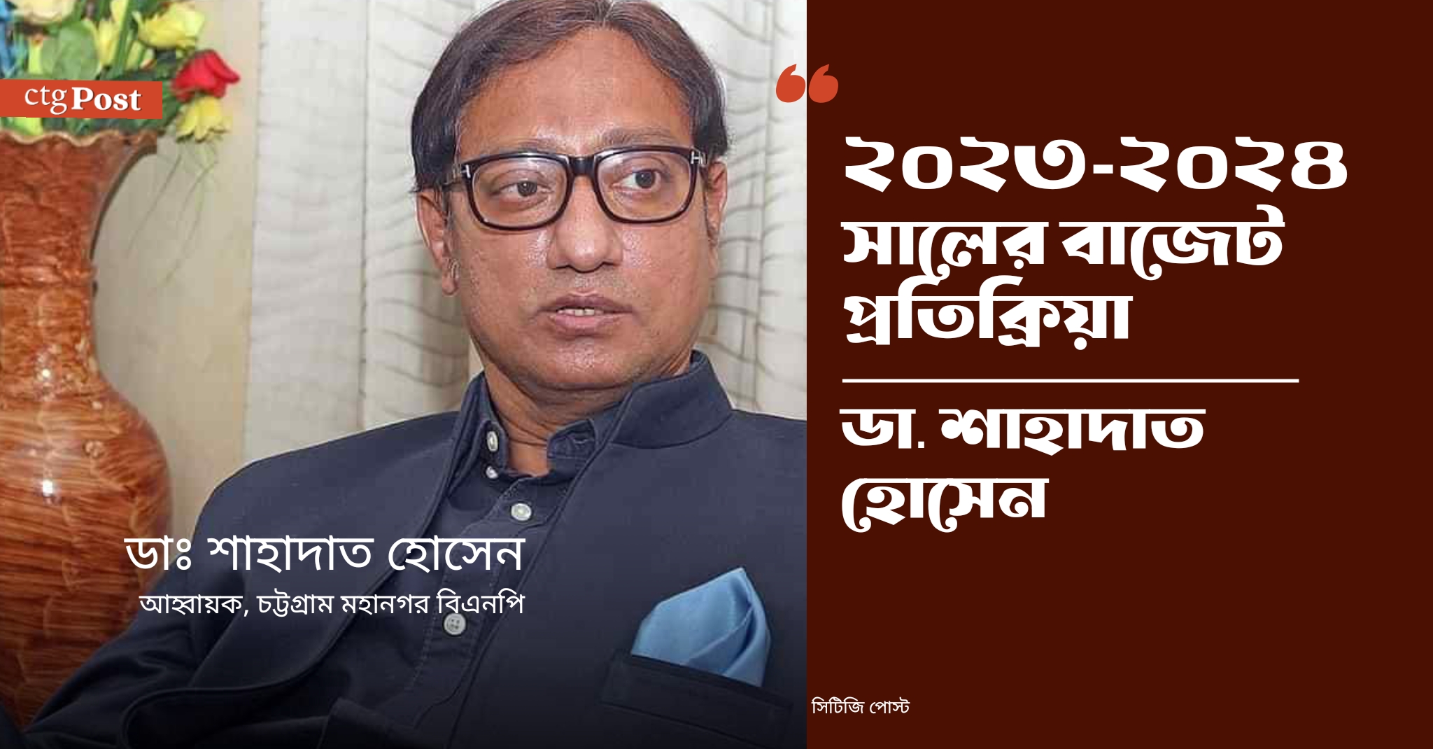করের বোঝা ছাপিয়ে জনগণের সর্বস্ব লুটে নেয়ার বাজেট- ডা. শাহাদাত হোসেন