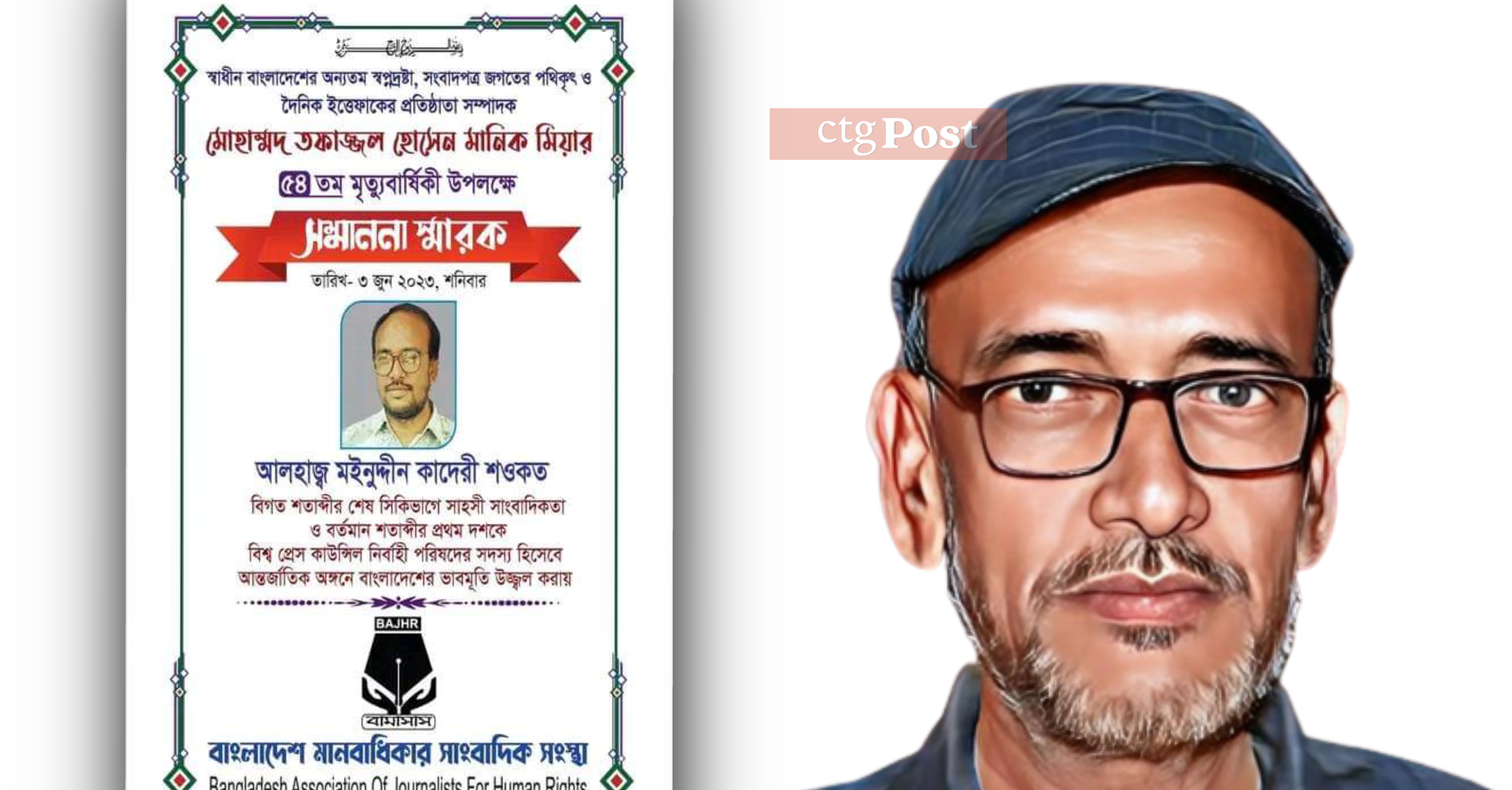 সিটিজি পোস্টের প্রধান উপদেষ্টা, বীর মুক্তিযোদ্ধা মইনুদ্দীন কাদেরী মানিক মিয়া স্মৃতি পদকে সম্মানিত