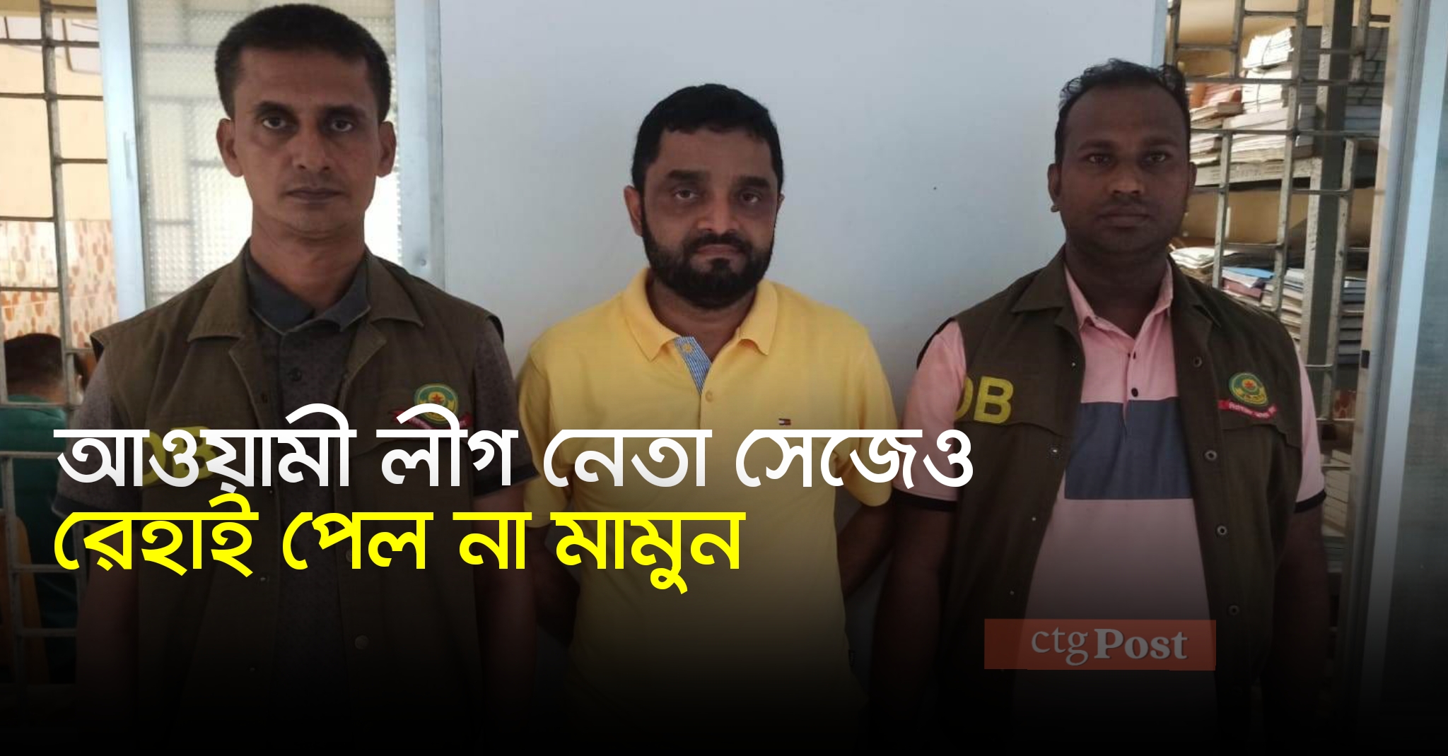 আওয়ামী লীগ নেতা সেজেও রেহাই পেল না মামুন