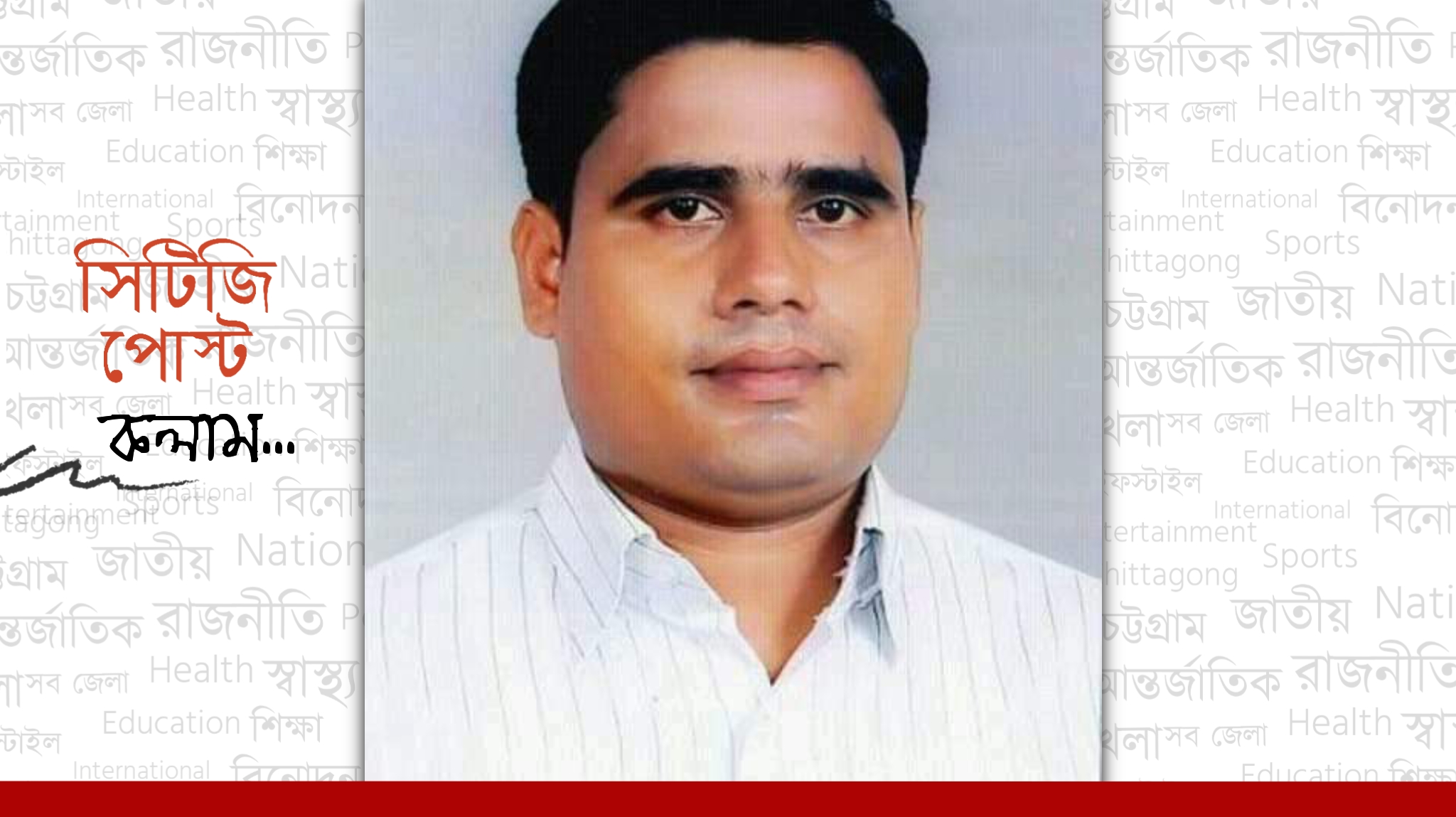 বিশ্ব জলবায়ু পরিবর্তন ও বাংলাদেশে: মুজিব উল্ল্যাহ্ তুষার | সিটিজি পোস্ট কলাম