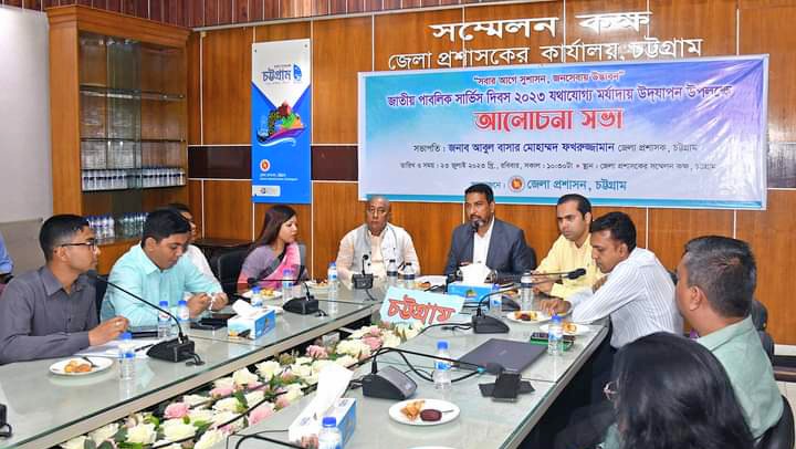 জাতীয় পাবলিক সার্ভিস দিবস উদযাপিত