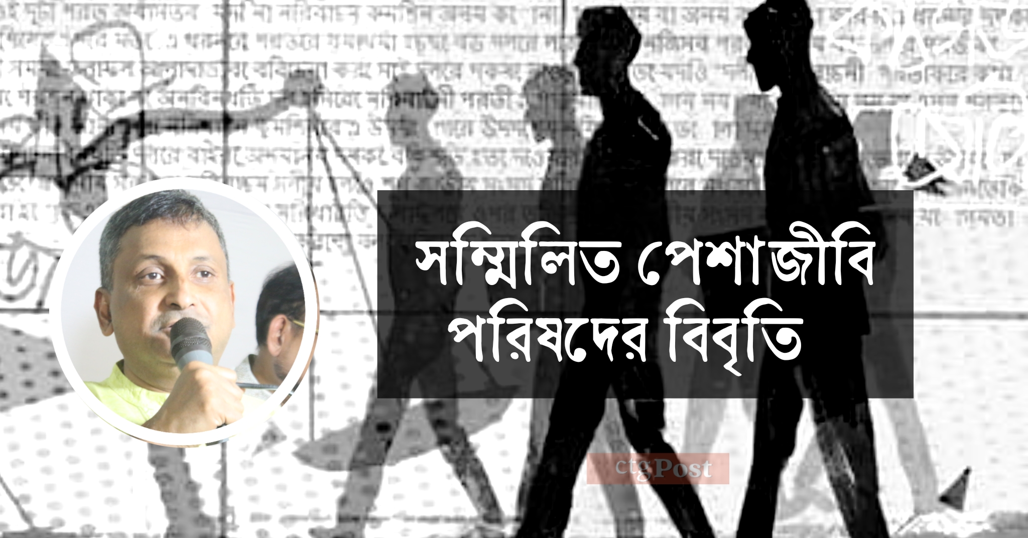ফটিকছড়িতে সরোয়ার আলমগীরসহ ২২ জন নেতাকর্মীর বিরুদ্ধে মামলা করাই সম্মিলিত পেশাজীবি পরিষদের বিবৃতি 