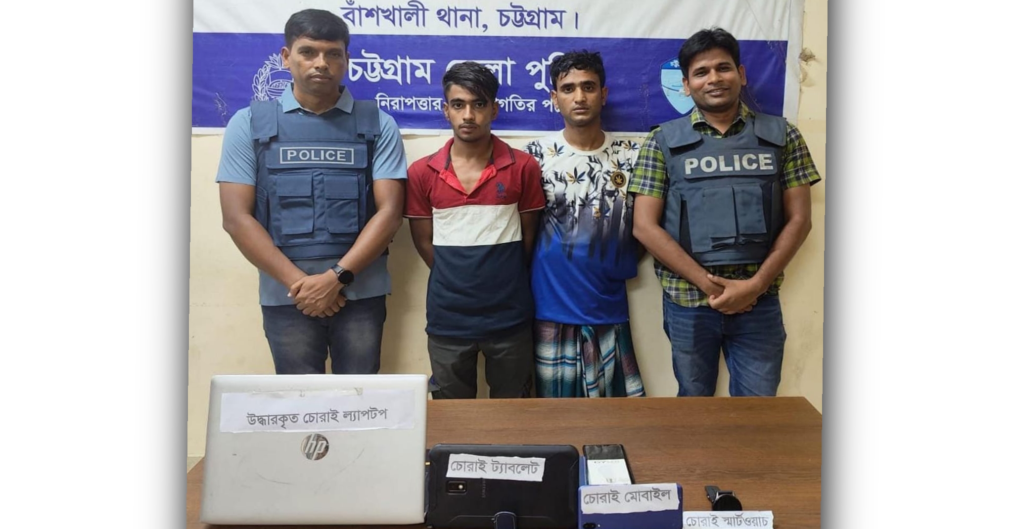 ব্যাংক কর্মকর্তার ল্যাপটপ ও মোবাইল চুরি, লুণ্ঠিত মালামাল উদ্ধার সহ ২ চোর আটক