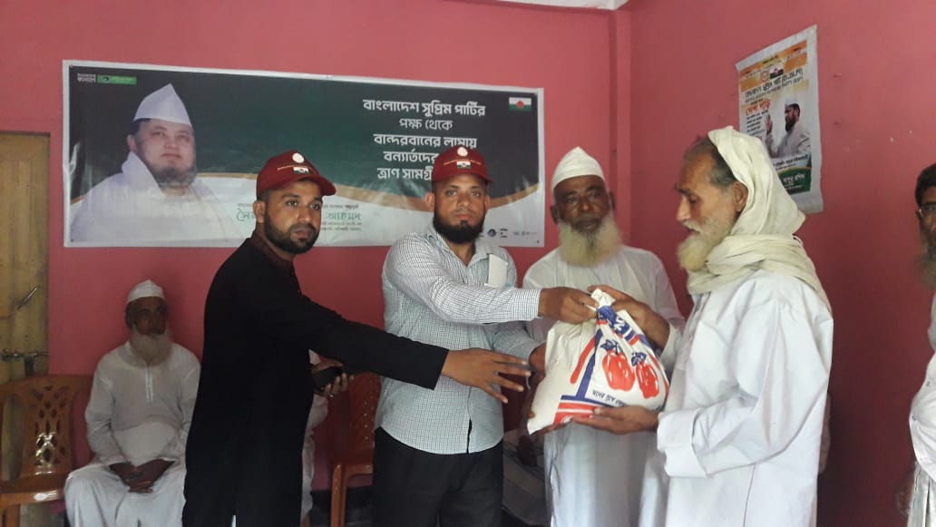 বাংলাদেশ সুপ্রিম পার্টি (বিএসপি) লামা উপজেলা শাখার পক্ষ থেকে বন্যার্তদের মাঝে ত্রাণ বিতরণ।
