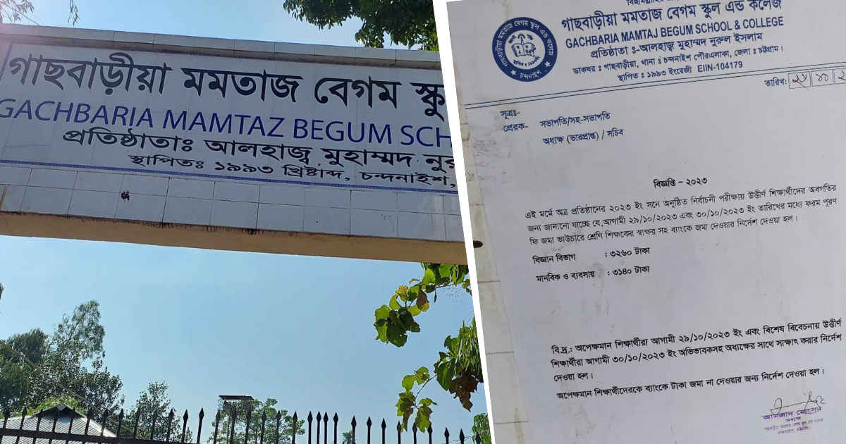 কোচিংয়ের নামে পরীক্ষার্থীদের কাছ থেকে টাকা আদায় হচ্ছে চন্দনাইশে