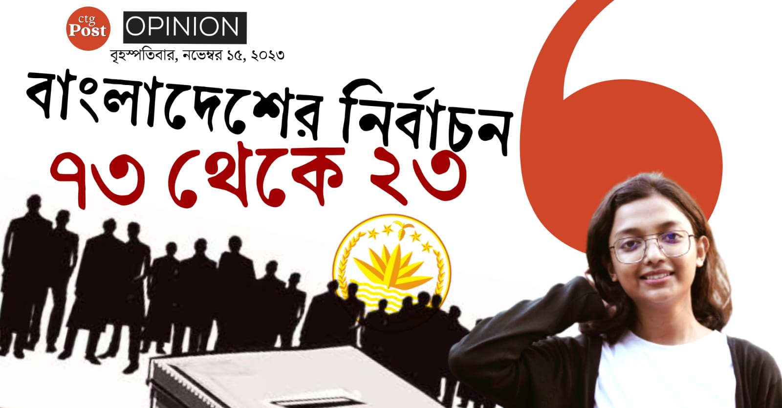 বাংলাদেশের নির্বাচন ৭৩ থেকে ২৩