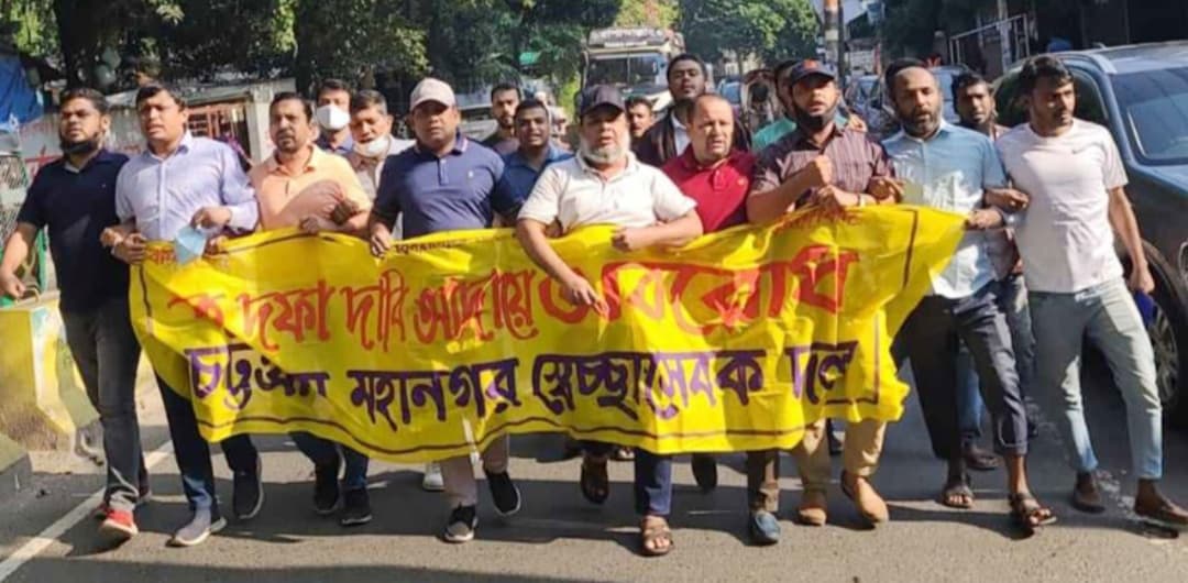 অবরোধের সমর্থনে চট্টগ্রামের বিভিন্ন স্থানে ঝটিকা মিছিল