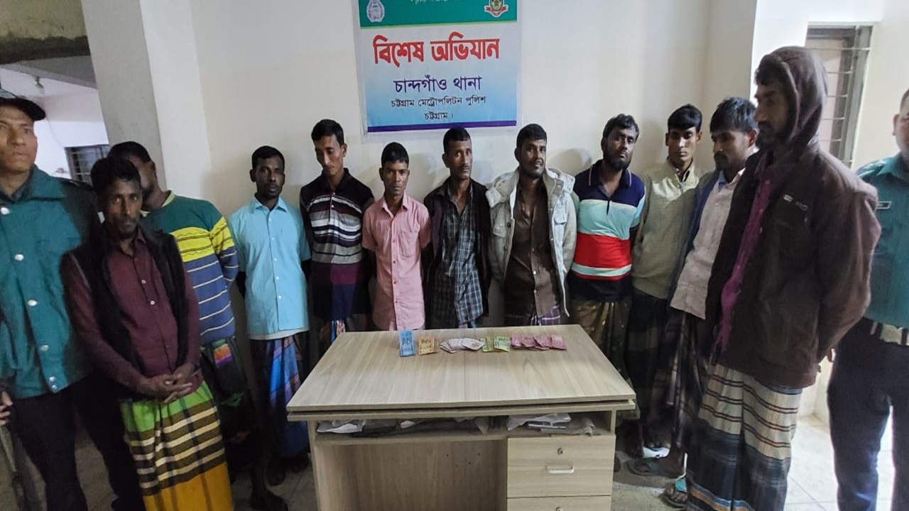 চট্টগ্রাম নগরের চান্দগাঁও থানা এলাকায় জুয়ার আসর থেকে ১১ জনকে আটক