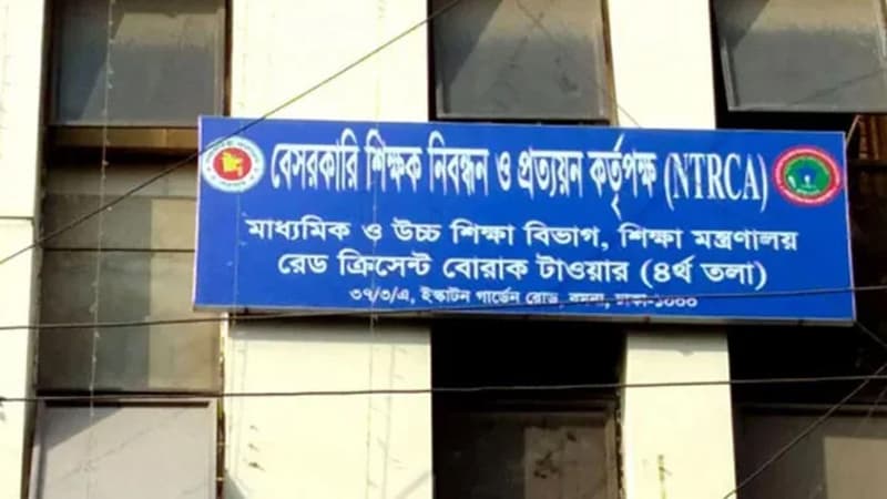 শিক্ষক নিয়োগে আসছে নতুন পদ্ধতি, বিলুপ্ত হচ্ছে এনটিআরসিএ