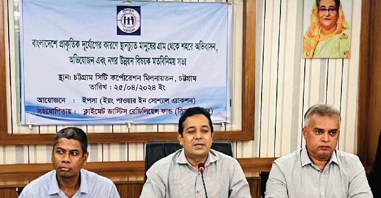 চট্টগ্রাম সিটি কর্পোরেশনে ইপসার মতবিনিময় সভা