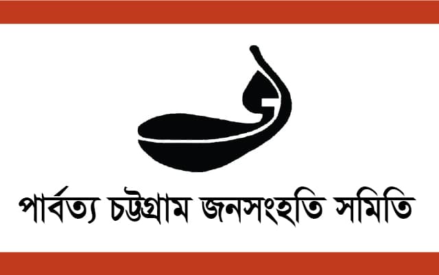 ইউপিডিএফের বক্তব্য মিথ্যা ও বানোয়াট : জেএসএস