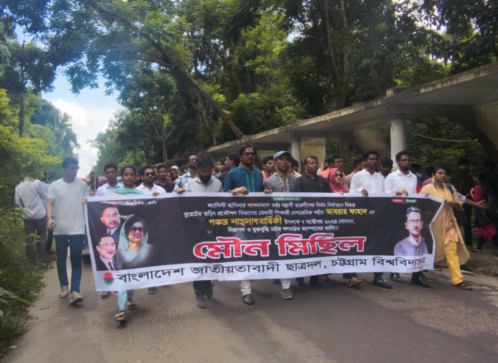 শহিদ আবরার ফাহাদের ৫ম মৃত্যু বার্ষিকী উপলক্ষে মৌন মিছিল এবং স্মরণ সভা