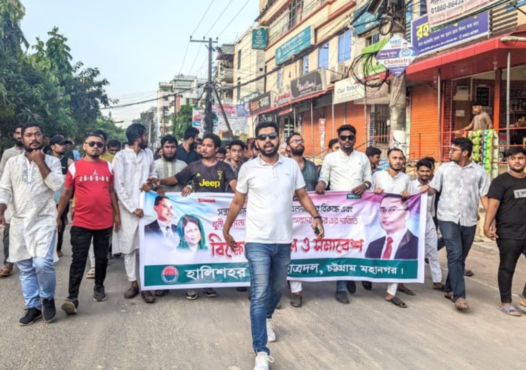 হালিশহরে সন্ত্রাস, মাদক চাঁদাবাজদের বিরুদ্ধে ছাত্রদলের বিক্ষোভ মিছিল
