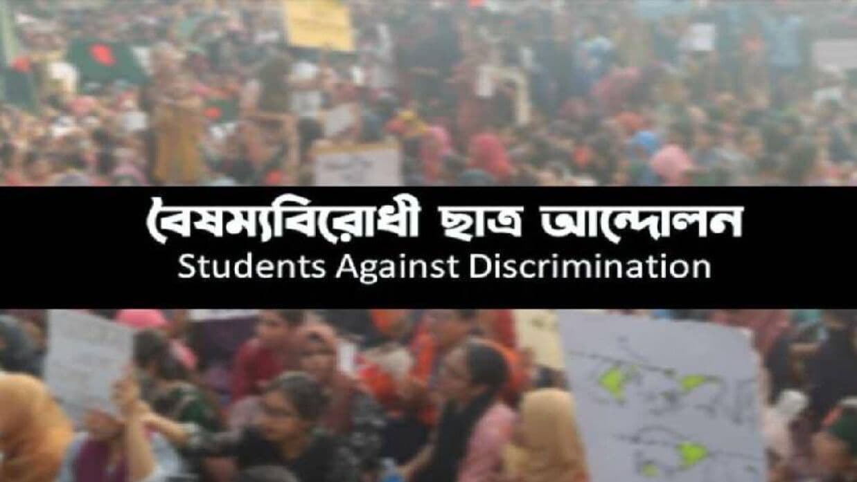 কেন্দ্রীয় সমন্বয়কদের নিয়ে জরুরি সভা ডেকেছে বৈষম্যবিরোধী ছাত্র আন্দোলন