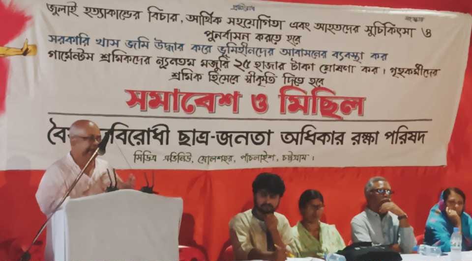 বৈষম্যের বিরুদ্ধে চট্টগ্রামে ছাত্র-জনতার আলোচনা সভা