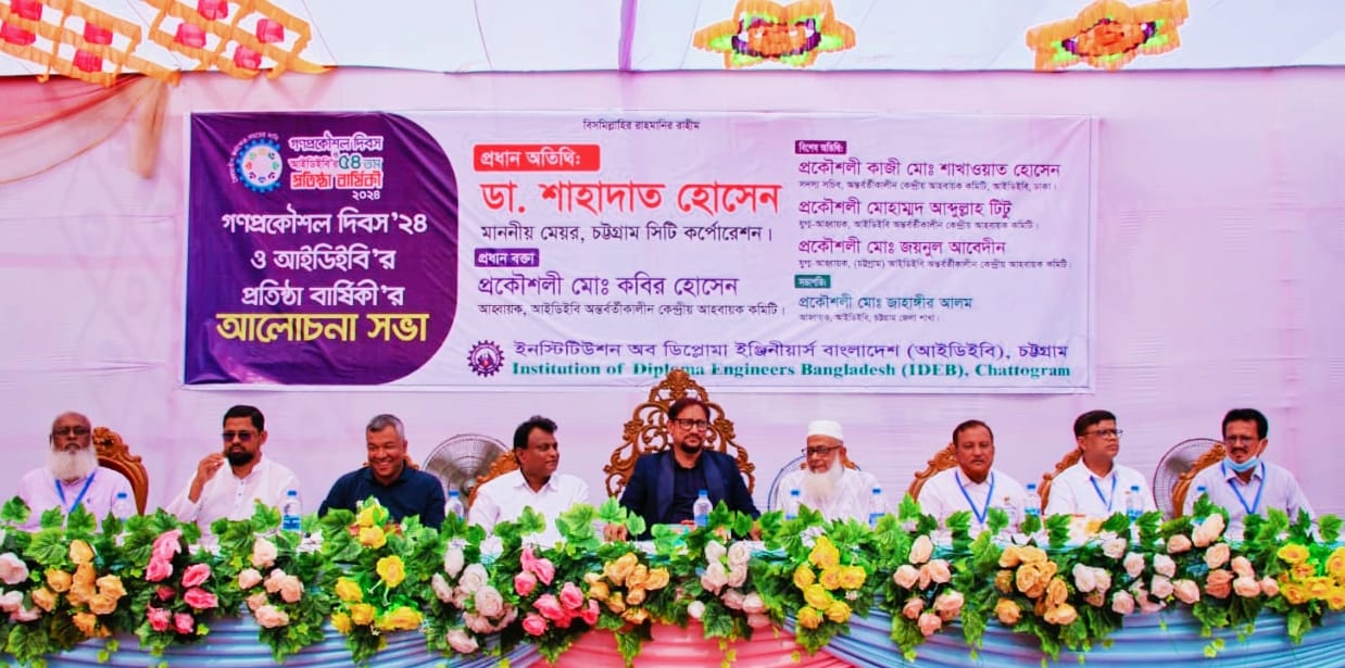 বাংলাদেশকে এগিয়ে নিতে প্রকৌশলীদের এগিয়ে আসার আহ্বান মেয়র শাহাদাতের