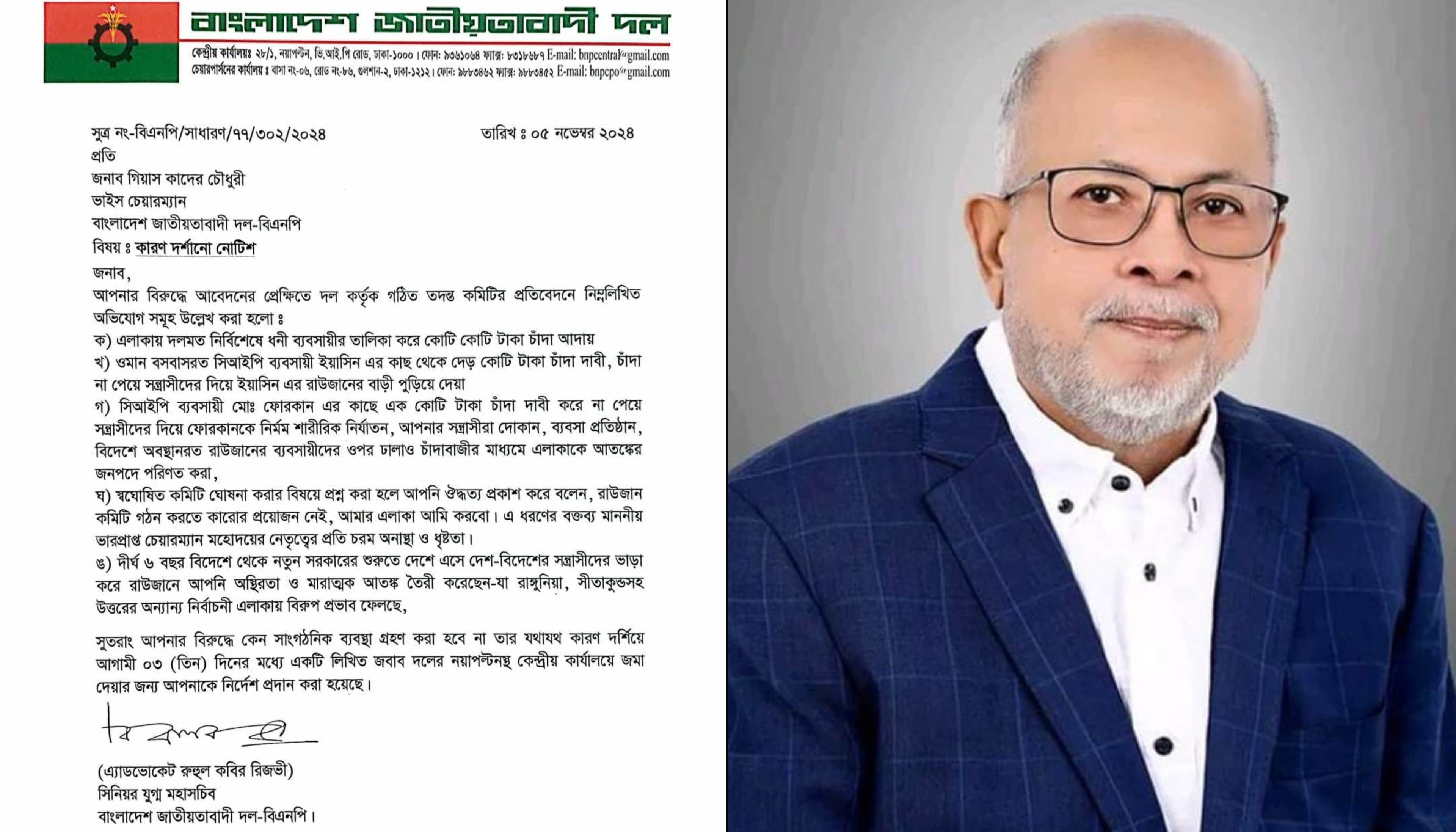 চাঁদাবাজি-সন্ত্রাসের অভিযোগে বিএনপির ভাইস চেয়ারম্যান গিয়াস কাদেরকে শোকজ