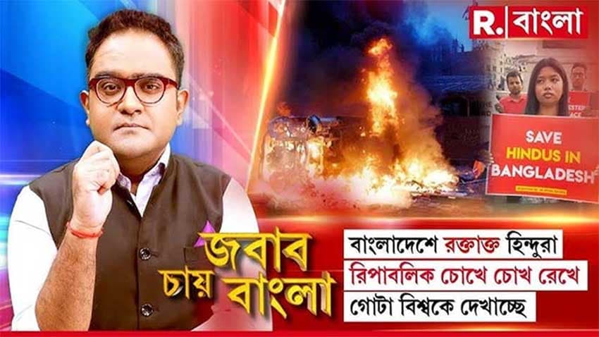 ভারতীয় চ্যানেল রিপাবলিক বাংলার বিরুদ্ধে আইনি ব্যবস্থা নিতে নোটিশ