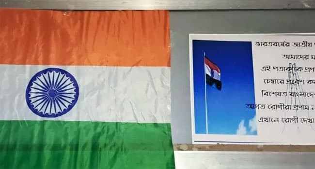 ভারতীয় পতাকা ‘প্রণাম করে’ চিকিৎসা নিতে হবে বাংলাদেশিদের!