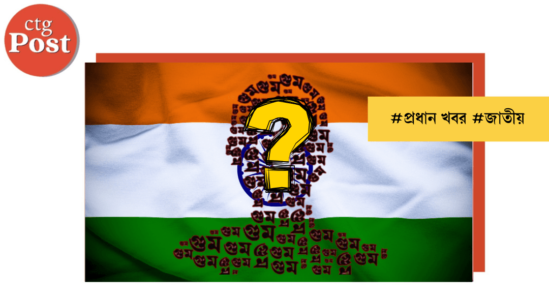 ﻿বাংলাদেশে গুমের ঘটনায় ভারতের সম্পৃক্ততা খুঁজে পেয়েছে তদন্ত কমিশন