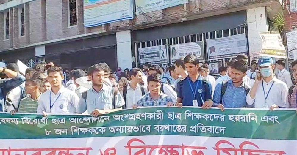 হাজেরা তজু কলেজের ৮ শিক্ষক বরখাস্তের প্রতিবাদ, ইন্ধনদাতা বিএসসির ছেলে মুজিবুর রহমান!