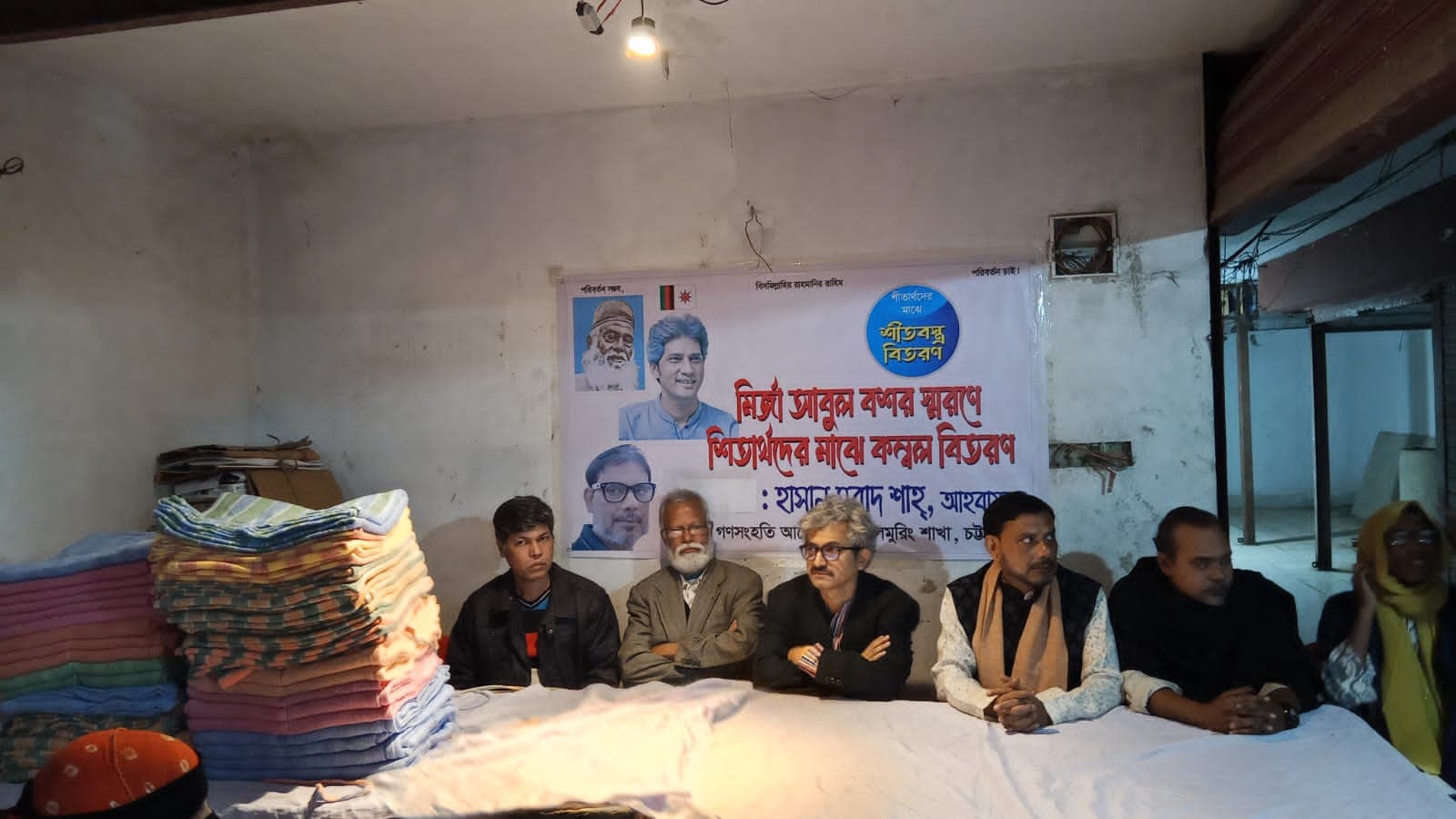 চট্টগ্রামে হোটেল শ্রমিক নেতা ও গণসংহতি জেলা যুগ্ম-সমন্বয়ক মির্জা আবুল বশর স্মরণে শীতবস্ত্র বিতরণ