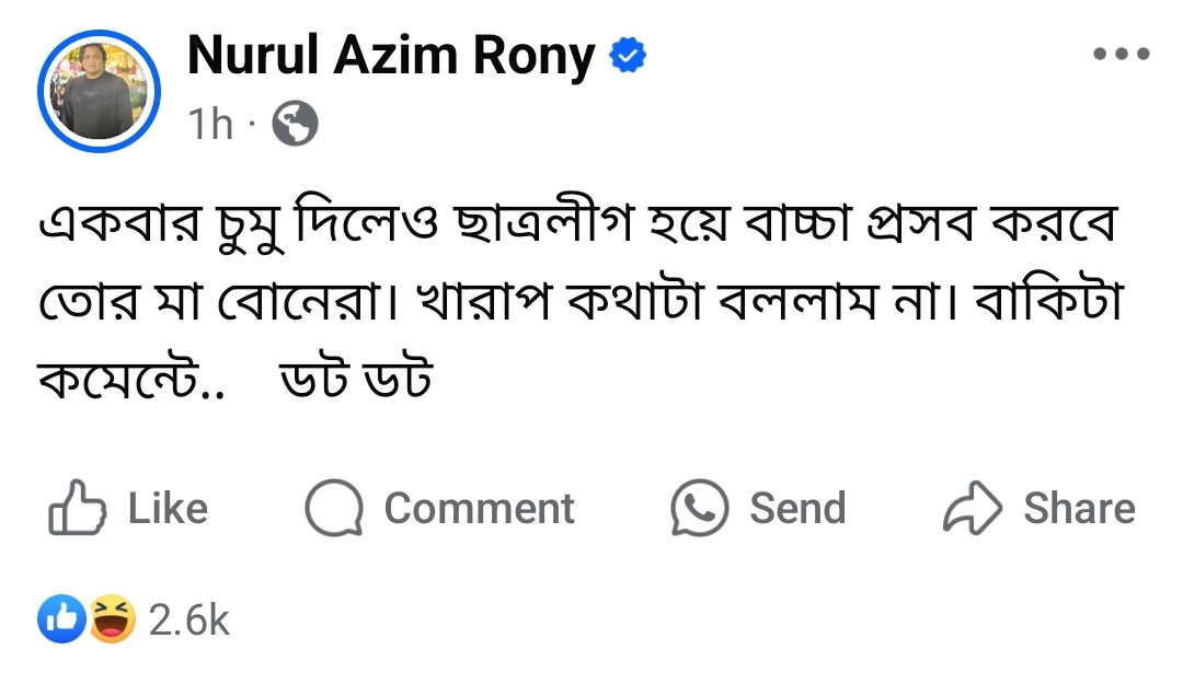 ফেইসবুকে প্রকাশ্যে ধর্ষণের হুমকি দিলো রনি