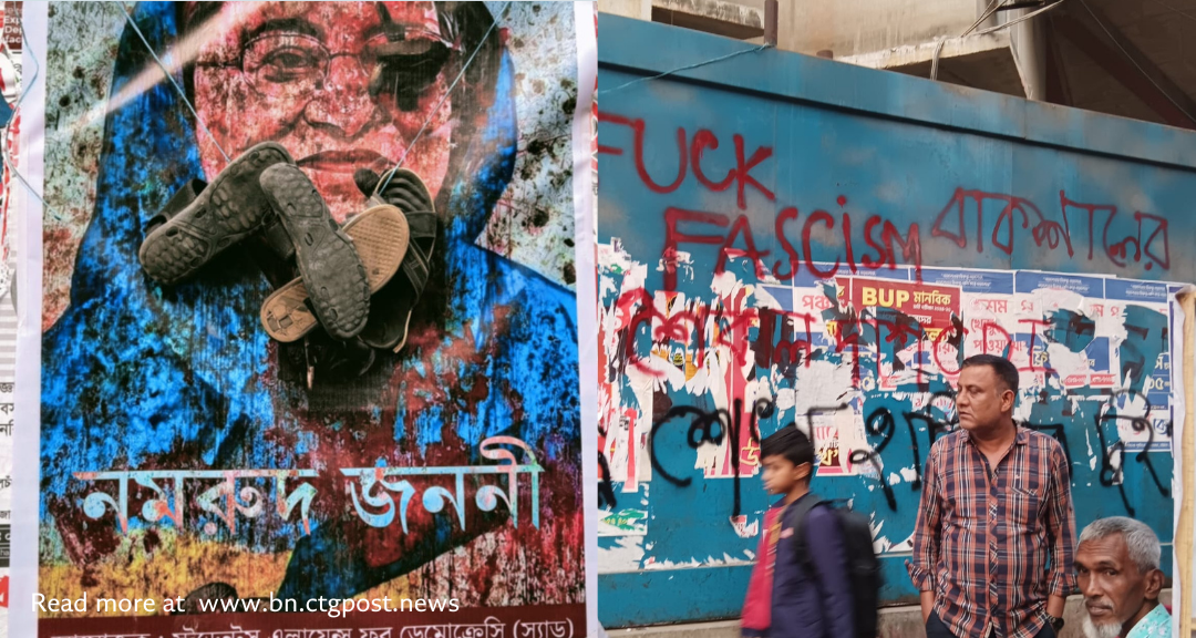 চেরাগিতে নমরুদ জননী হাসিনার ব্যানার ছেঁড়া, রাষ্ট্রীয় জুতা গায়েব