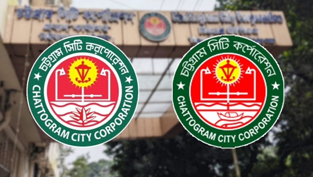 চট্টগ্রাম সিটি করপোরেশনের লোগোতে নৌকা বাদ, যুক্ত শাপলা