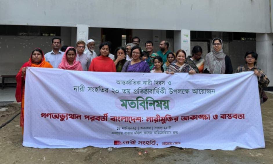 এনায়েত বাজার মহিলা কলেজে নারী সংহতির মতবিনিময় সভা অনুষ্ঠিত