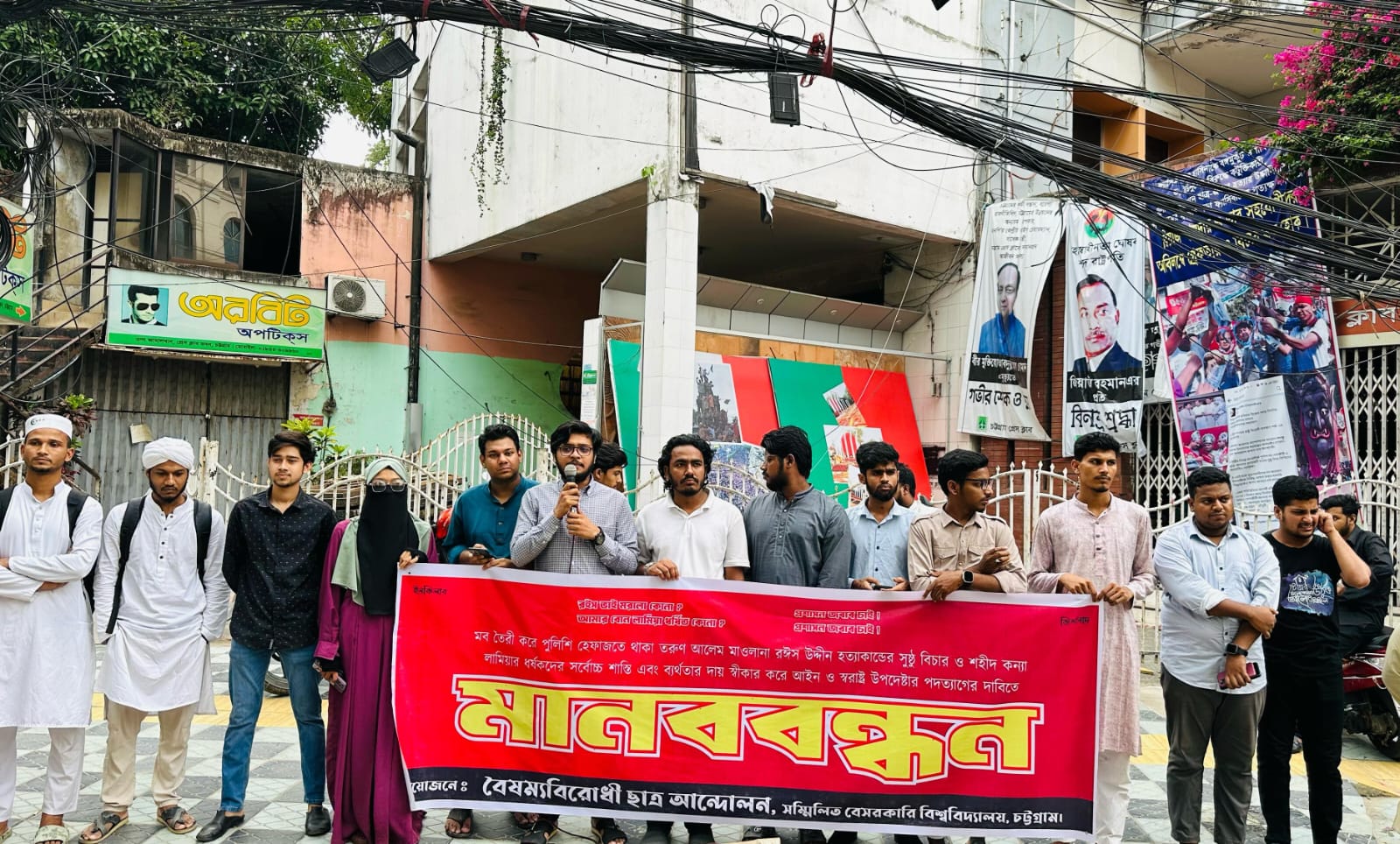 সাম্প্রতিক নৈরাজ্যের বিচারের দাবীতে বৈবিছাআ সম্মিলিত বেসরকারি বিশ্ববিদ্যালয় এর প্রতিবাদ