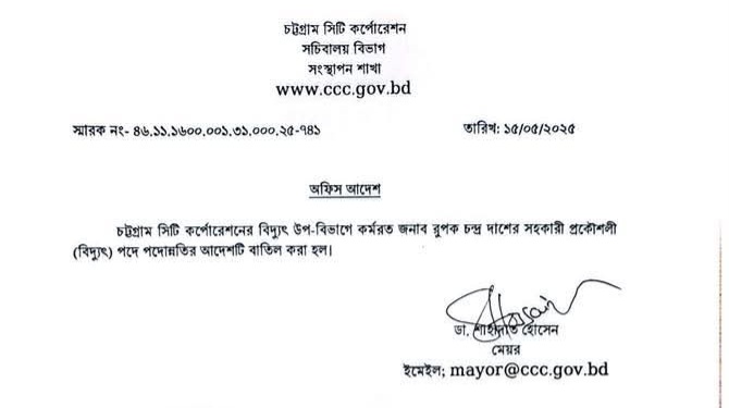 পরীক্ষায় ফেল করেও পদোন্নতি: চসিক প্রকৌশলীর পদোন্নতি বাতিল করলেন মেয়র