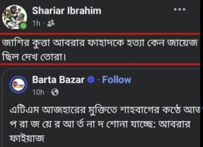 আবরার ফাহাদকে হত্যা “জায়েজ” ছিলো মন্তব্য ছাত্র ইউনিয়ন নেতার