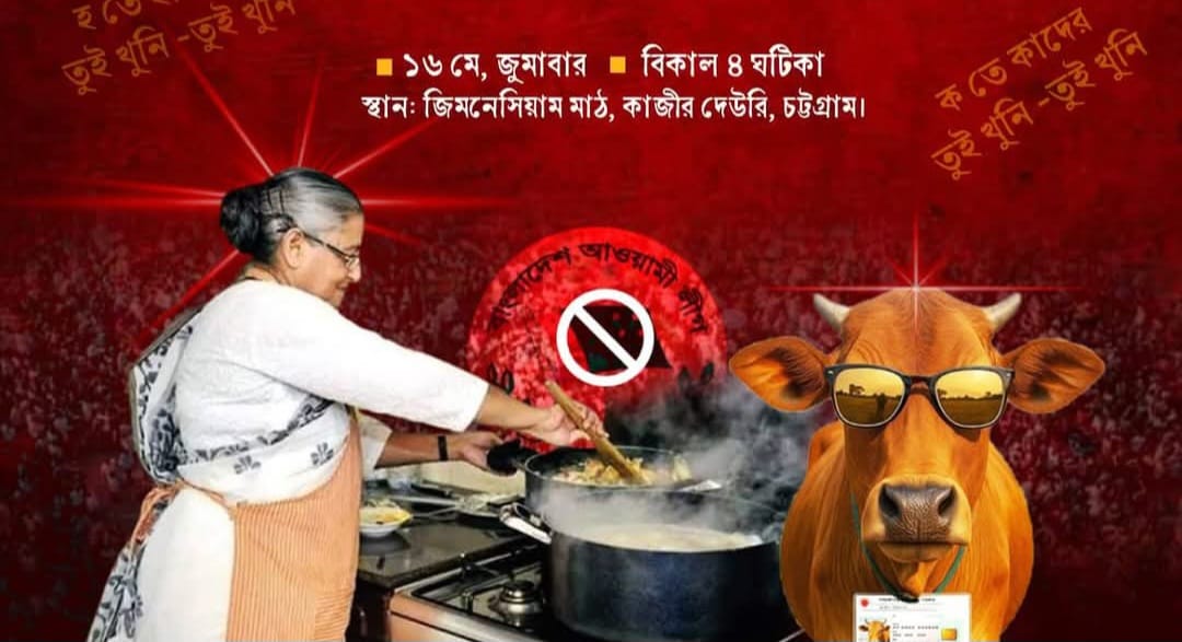 চট্টগ্রামে গণহত্যাকারী আওয়ামী লীগ নিষিদ্ধ করার আনন্দে পুনাবের আয়োজনে আনন্দভোজ ও সাংস্কৃতিক অনুষ্ঠান