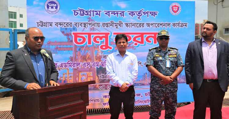 চট্টগ্রাম বন্দরে রপ্তানিমুখী কনটেইনার স্ক্যানার পুনরায় চালু