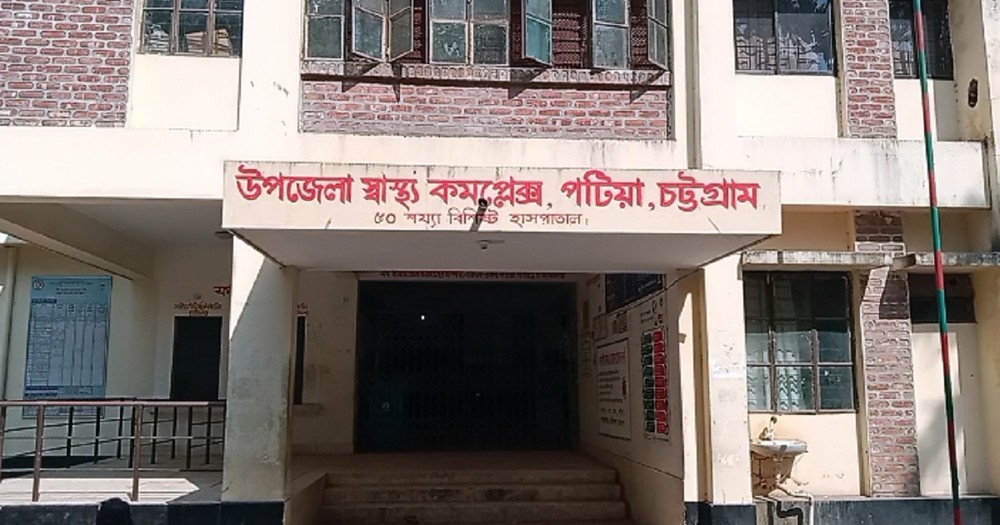 পটিয়ায় হাসপাতালে ঠাঁই না পেয়ে জঙ্গলে সন্তান প্রসব, এলাকাজুড়ে তীব্র ক্ষোভ