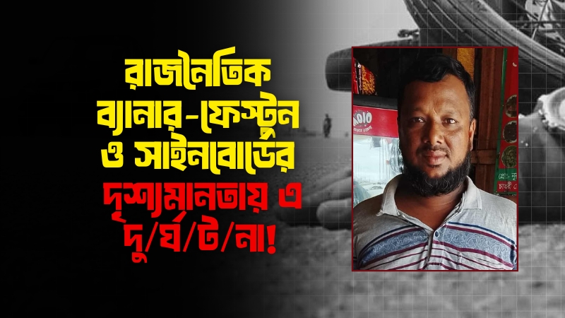 আনোয়ারায় কর্ণফুলী টানেল চত্বরে বাস চা/পা/য় মাইক্রোবাস চালক নি/হ/ত, আটক ২