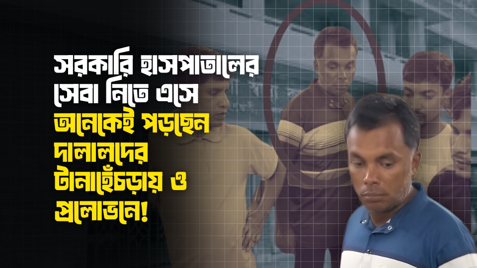 মহেশখালী উপজেলা স্বাস্থ্য কমপ্লেক্সে দালালদের রাজত্ব: ৪ ডায়াগনস্টিক সেন্টারে ১১ জনের সিন্ডিকেট