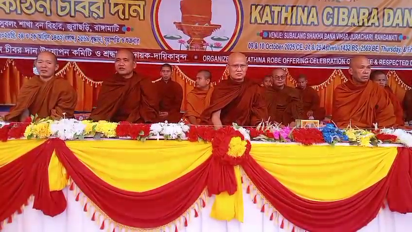 রাঙ্গামাটির জুরাছড়ির সুবলং শাখা বনবিহারে পালিত হয়েছে ২৩তম কঠিন চীবর দানোৎসব 
