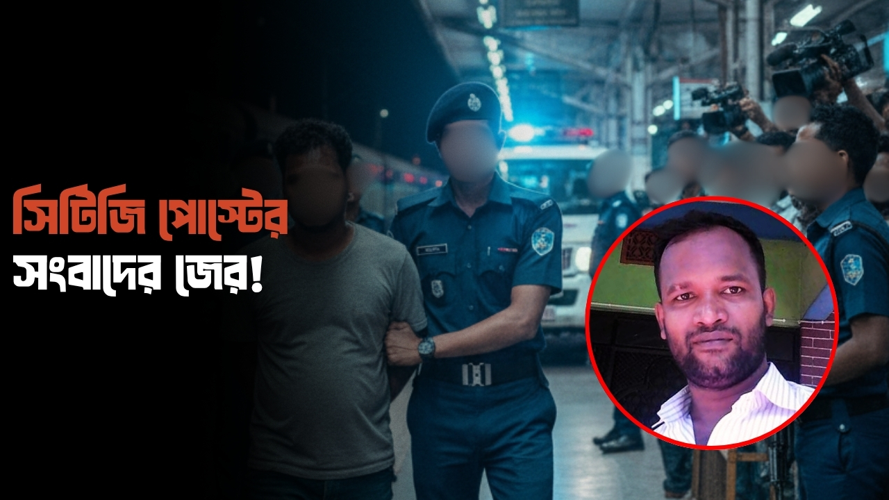 চট্টগ্রাম রেলস্টেশনের মাদক সিন্ডিকেটের প্রধান ‘ডাইল রাজীব’ গ্রেপ্তার