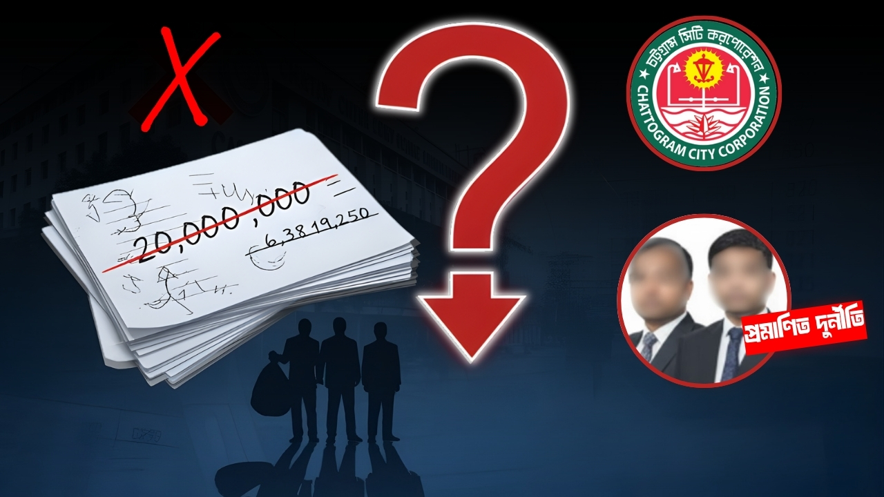 চসিকের রাজস্ব বিভাগের ঘষামাজায় উধাও ২০ কোটি টাকা