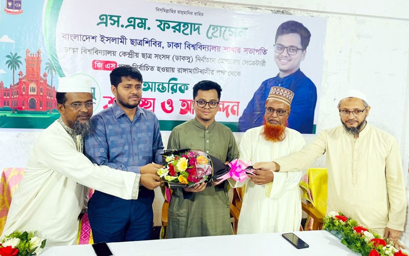 রাঙামাটিতে ডাকসুর জিএস ফরহাদের সংবর্ধনা: পাহাড়ি শিক্ষার্থীদের এগিয়ে আসার আহ্বান