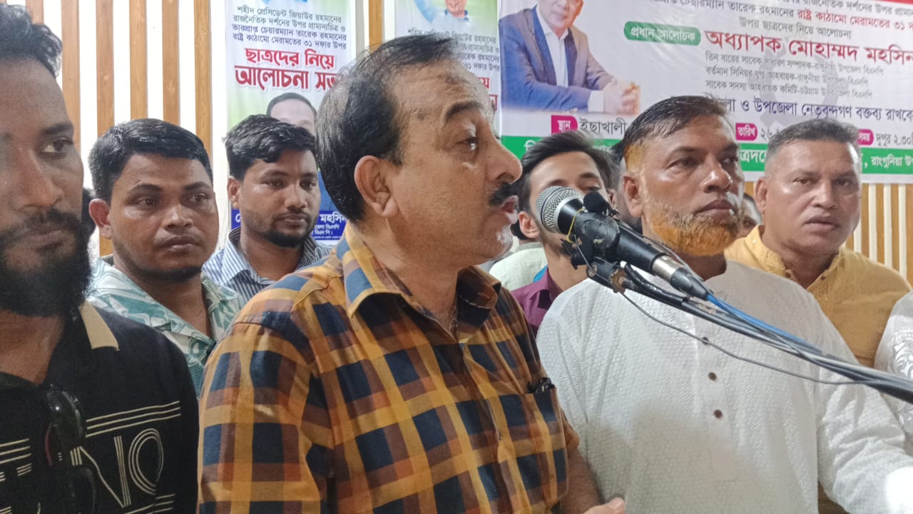 রাঙ্গুনিয়ায় ৩১ দফা বাস্তবায়নে অধ্যাপক মহসিনের উদ্যোগে ছাত্রসমাবেশ অনুষ্ঠিত