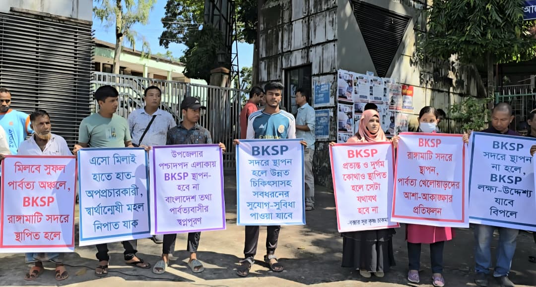 রাঙামাটি সদর থেকে বিকেএসপি সরিয়ে নেওয়ার প্রতিবাদে মানববন্ধন: আন্দোলনের হুমকি