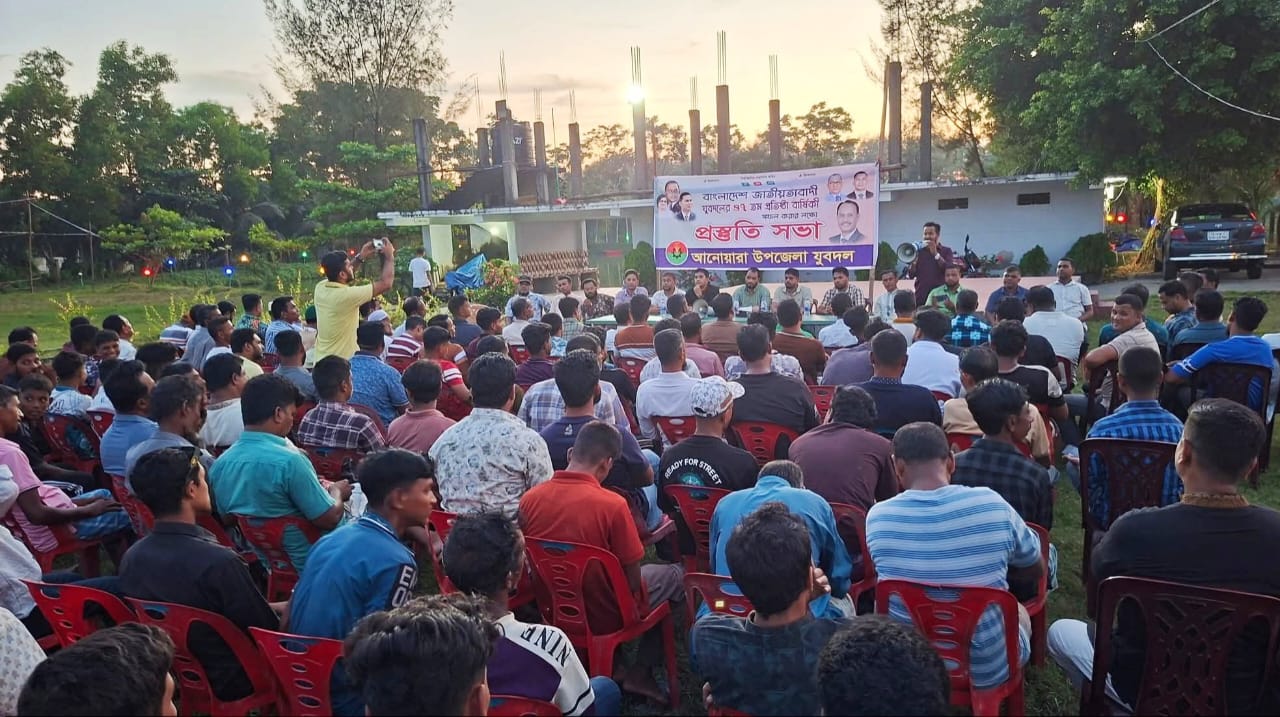 ৪৭তম প্রতিষ্ঠাবার্ষিকী সফল করতে আনোয়ারা উপজেলা যুবদলের প্রস্তুতি সভা