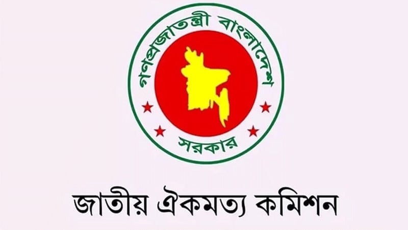 জুলাই সনদ বাস্তবায়নের সুপারিশ হস্তান্তর মঙ্গলবার: জাতীয় ঐকমত্য কমিশন