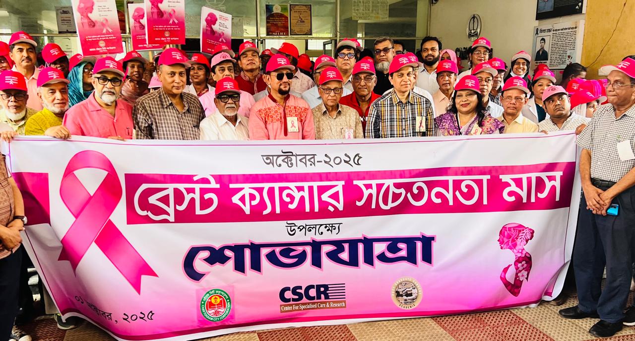 ব্রেস্ট ক্যান্সার প্রতিরোধে চট্টগ্রামে মাসব্যাপী কর্মসূচি, সচেতনতার আহ্বান মেয়র শাহাদাতের
