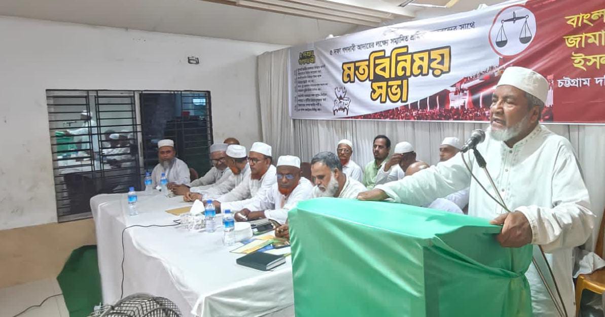 চট্টগ্রাম দক্ষিণ জেলায় শ্রমিক নেতৃবৃন্দের সাথে জামায়াতের মতবিনিময় সভা